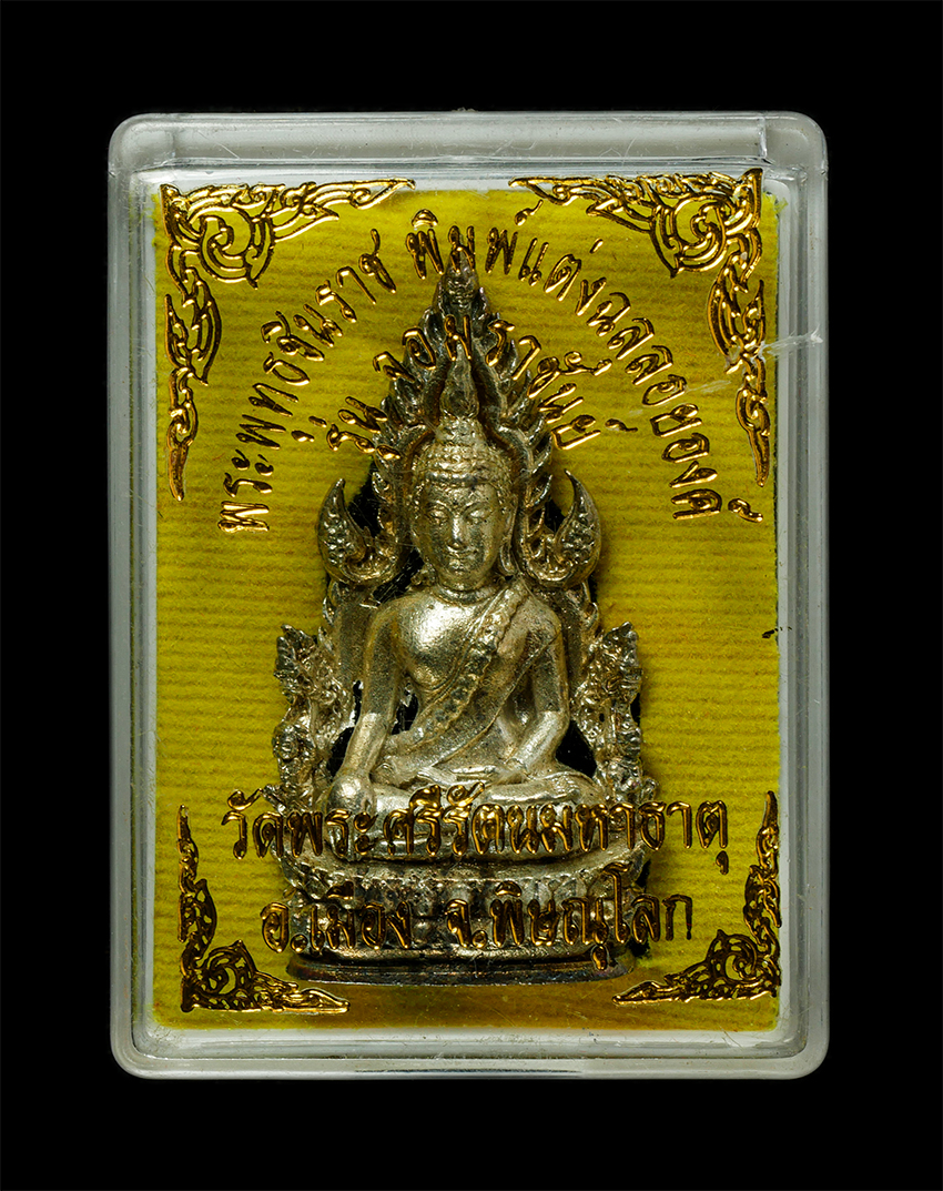 2569-03-04 (71)dp.jpg - รูปหล่อพระพุทธชินราช พิมพ์แต่งฉลุลอยองค์ วัดพระศรีรัตนมหาธาตุ จ.พิษณุโลก ปี2555 กะไหล่เงิน พระสวย พิธีใหญ่ พร้อมกล่องเดิมๆ#2 | https://kamulet.in.th